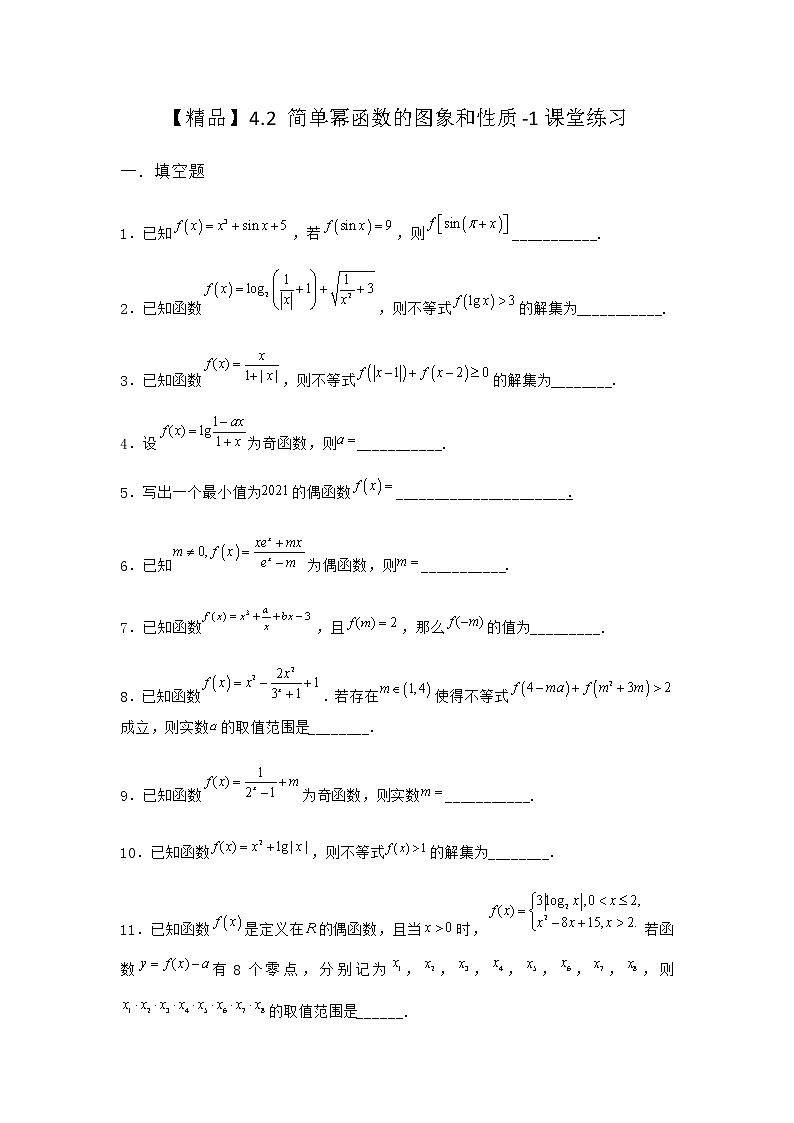北师大版（2019）必修第一册4-2简单幂函数的图象和性质课堂作业含答案1第1页