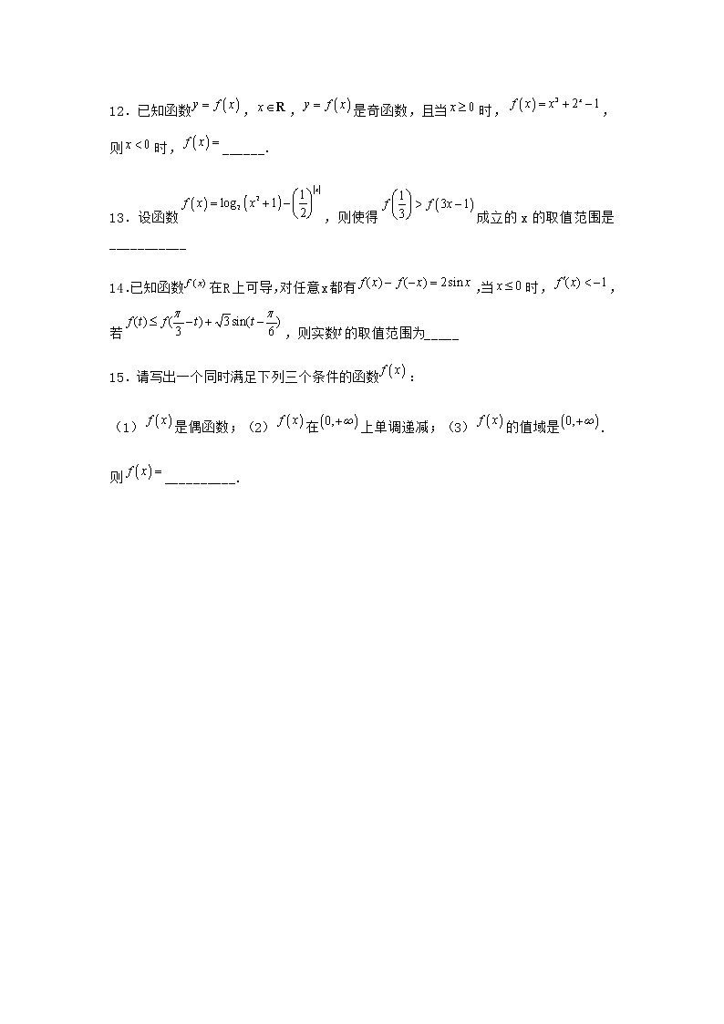 北师大版（2019）必修第一册4-2简单幂函数的图象和性质课堂作业含答案1第2页