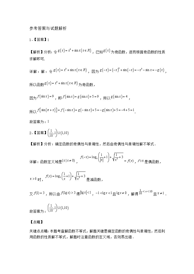北师大版（2019）必修第一册4-2简单幂函数的图象和性质课堂作业含答案1第3页
