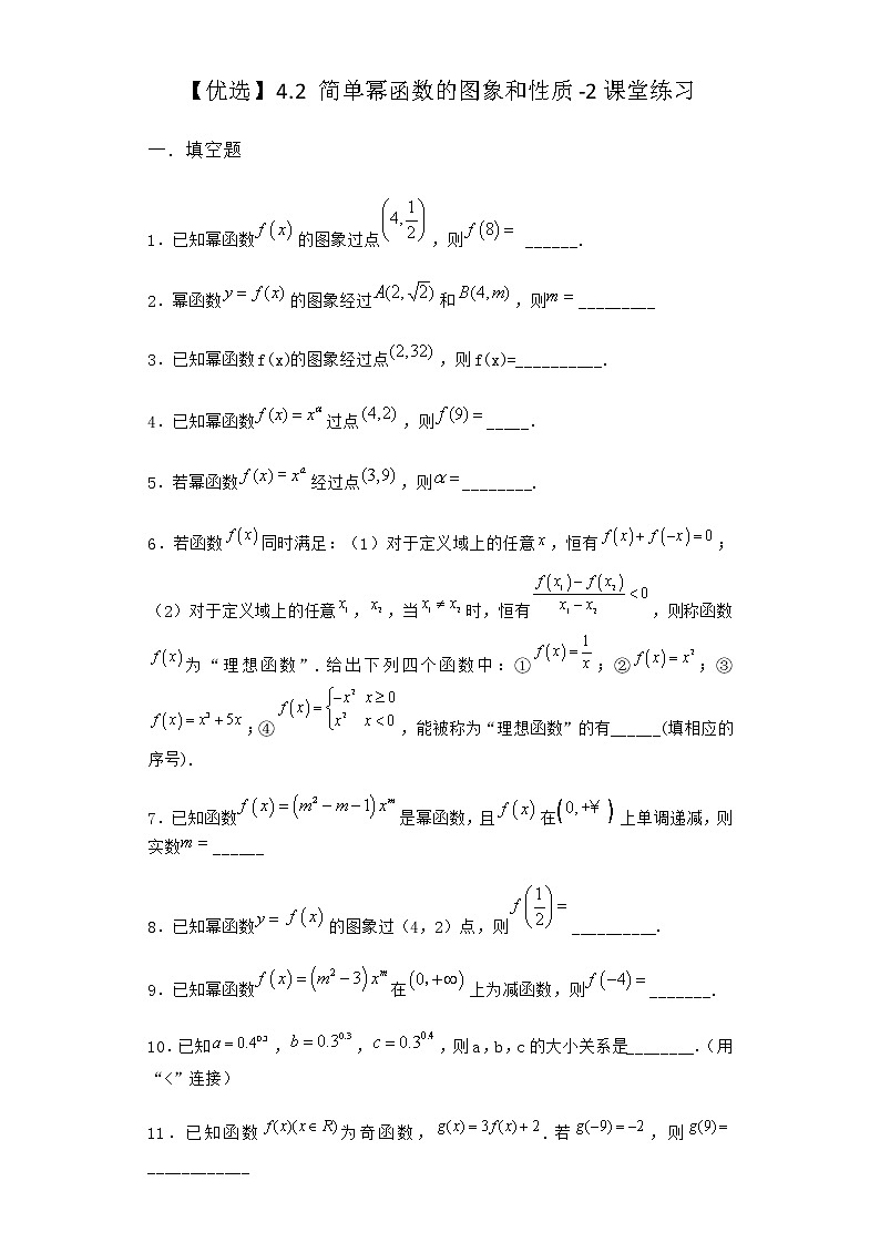 北师大版（2019）必修第一册4-2简单幂函数的图象和性质课堂作业含答案2第1页