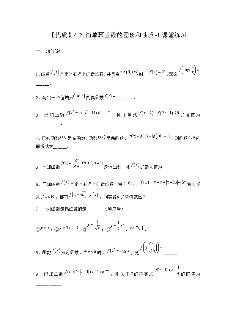 北师大版（2019）必修第一册4-2简单幂函数的图象和性质课堂作业含答案3第1页