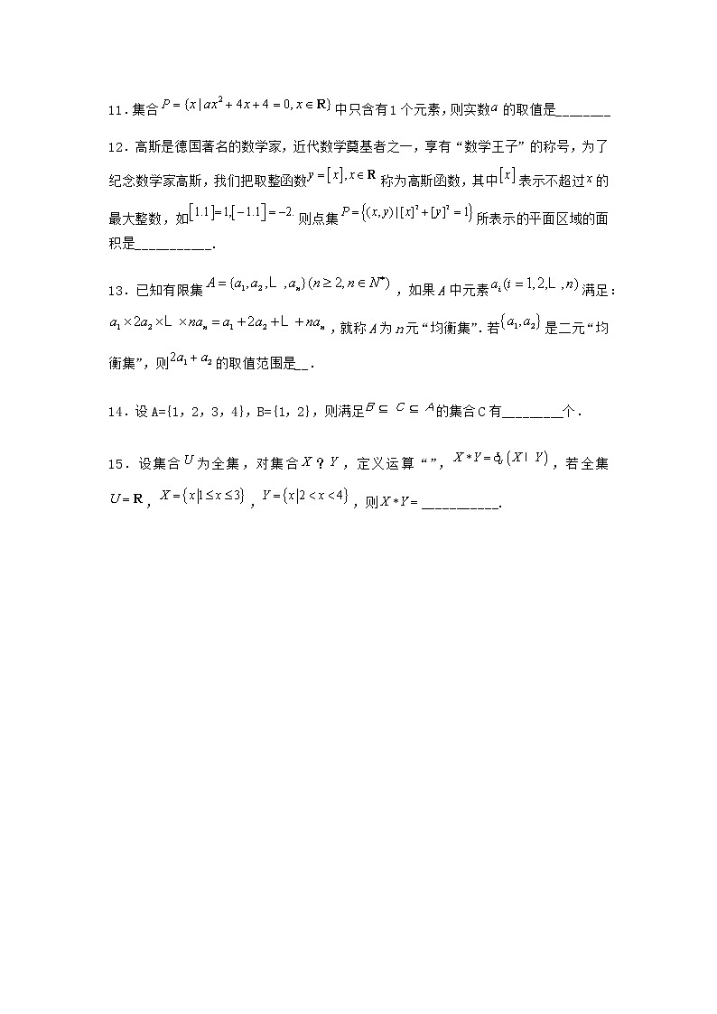 北师大版（2019）必修第一册1-1集合的概念与表示优选作业含答案1第2页