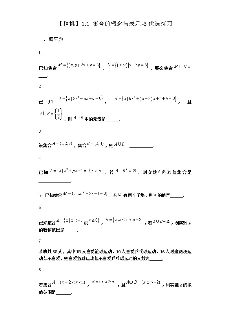 北师大版（2019）必修第一册1-1集合的概念与表示优选作业含答案2第1页