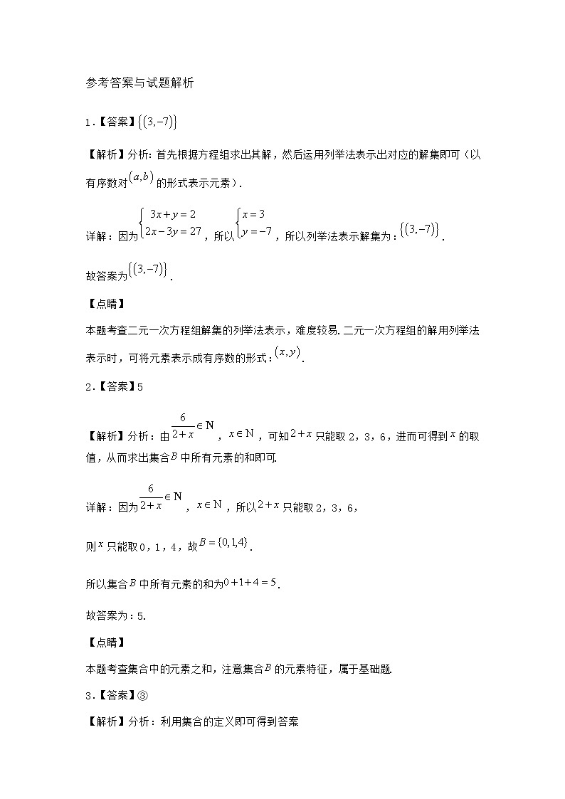 北师大版（2019）必修第一册1-1集合的概念与表示优选作业含答案3第3页