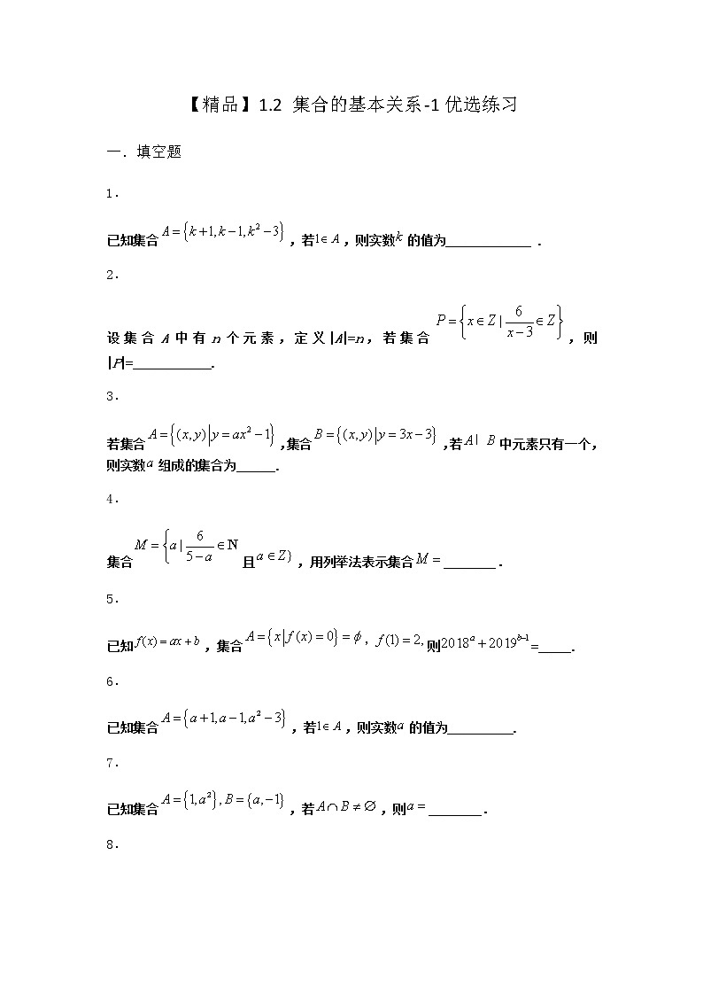 北师大版（2019）必修第一册1-2集合的基本关系优选作业含答案1第1页
