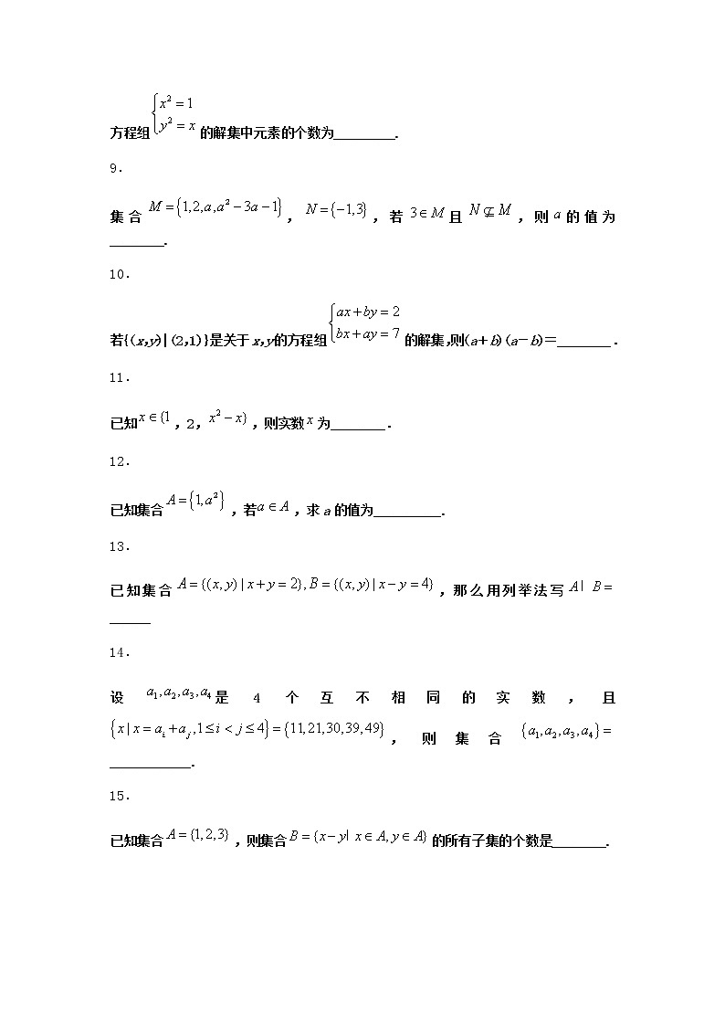 北师大版（2019）必修第一册1-2集合的基本关系优选作业含答案1第2页