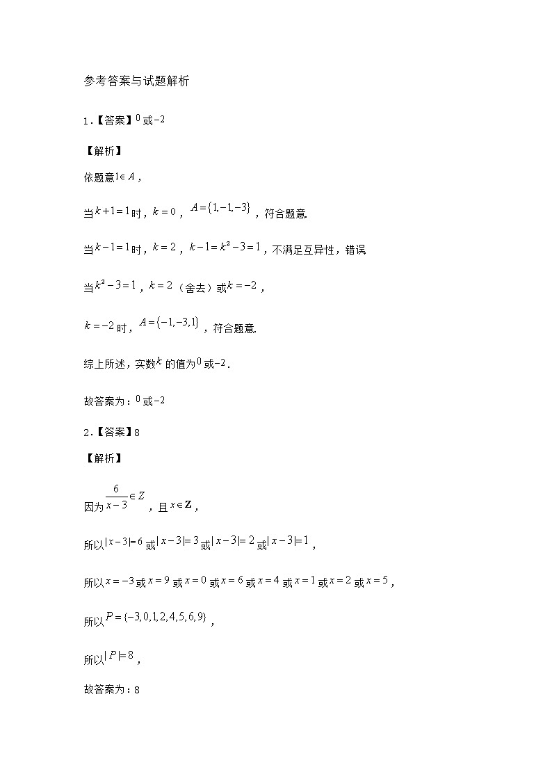 北师大版（2019）必修第一册1-2集合的基本关系优选作业含答案1第3页