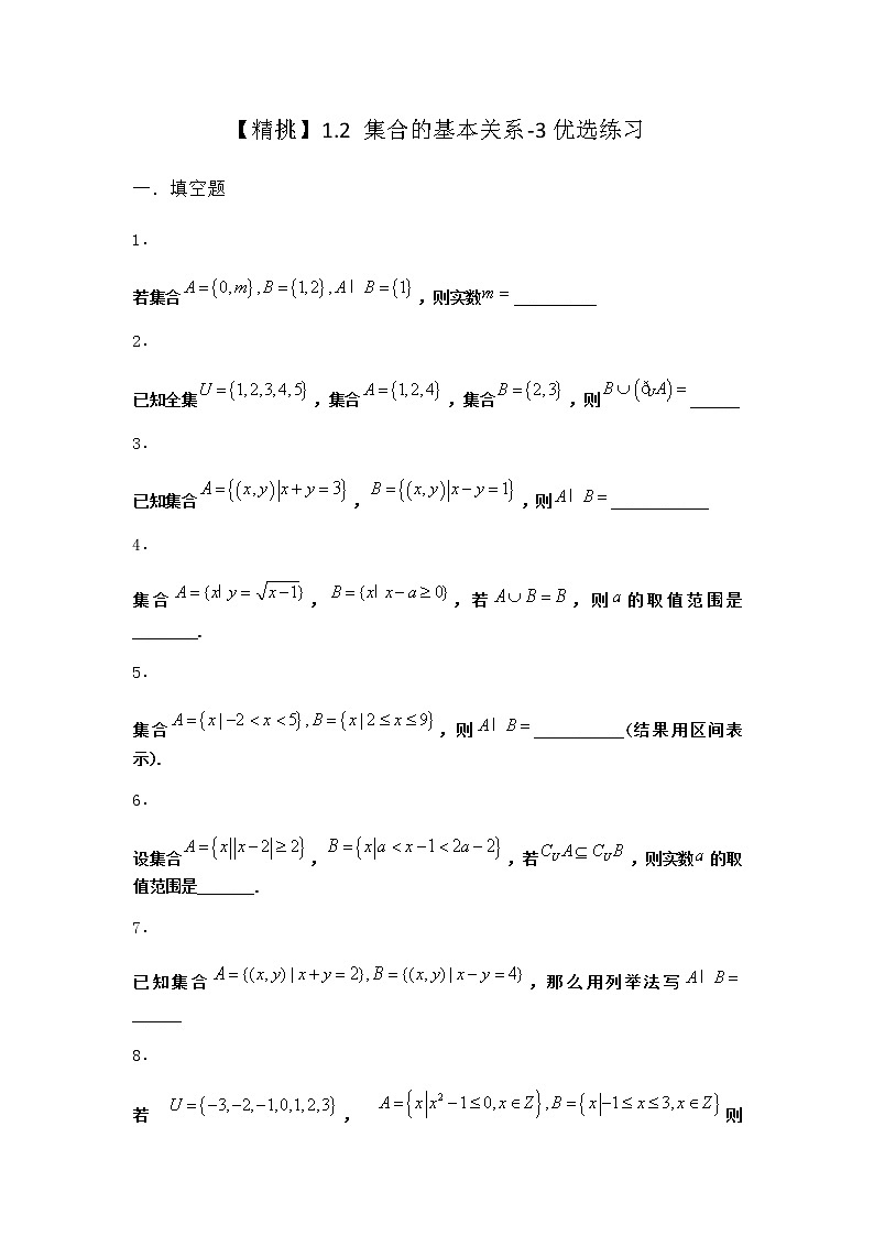 北师大版（2019）必修第一册1-2集合的基本关系优选作业含答案2第1页