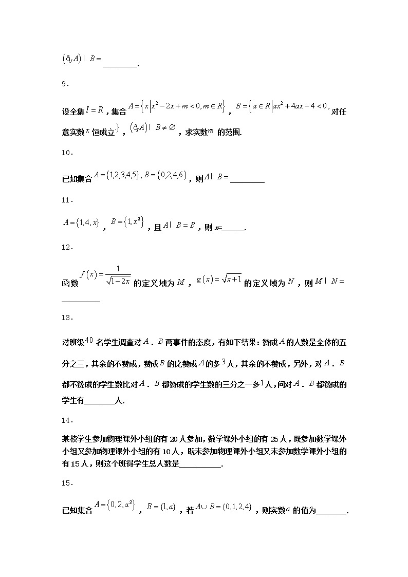 北师大版（2019）必修第一册1-2集合的基本关系优选作业含答案2第2页