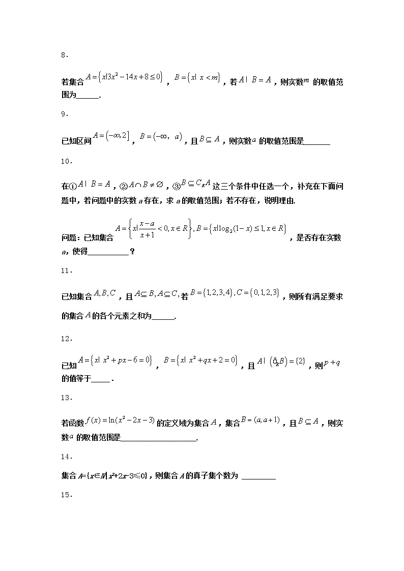 北师大版（2019）必修第一册1-2集合的基本关系优选作业含答案3第2页