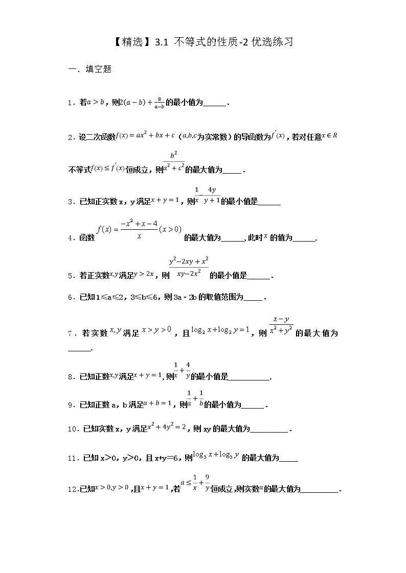 北师大版（2019）必修第一册3-1不等式的性质优选作业含答案01