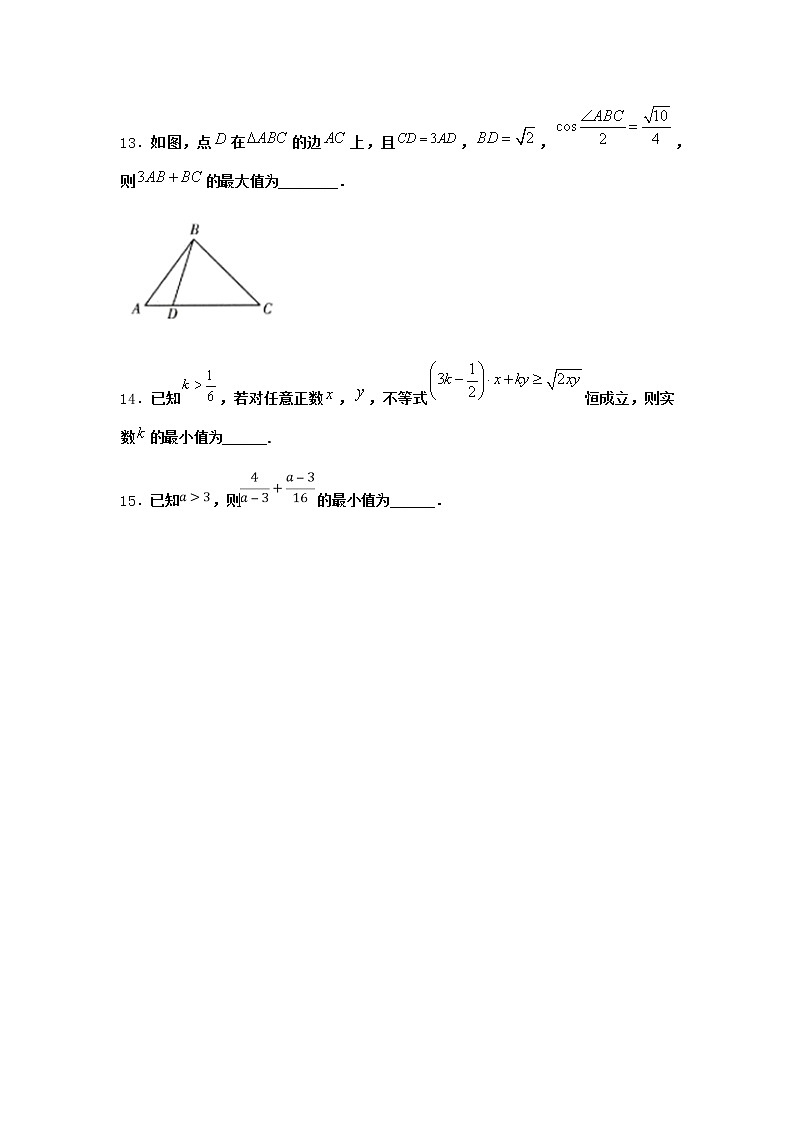 北师大版（2019）必修第一册3-1不等式的性质优选作业含答案03
