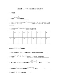 北师大版 (2019)必修 第一册4.1 一元二次函数随堂练习题