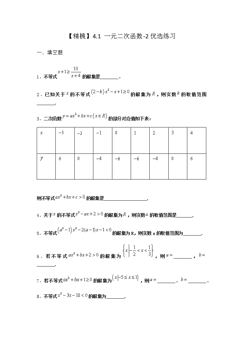 北师大版（2019）必修第一册4-1一元二次函数优选作业含答案101