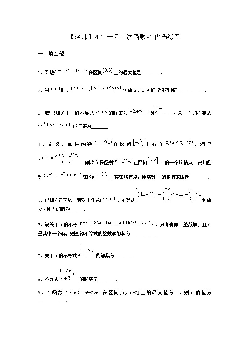 北师大版（2019）必修第一册4-1一元二次函数优选作业含答案201