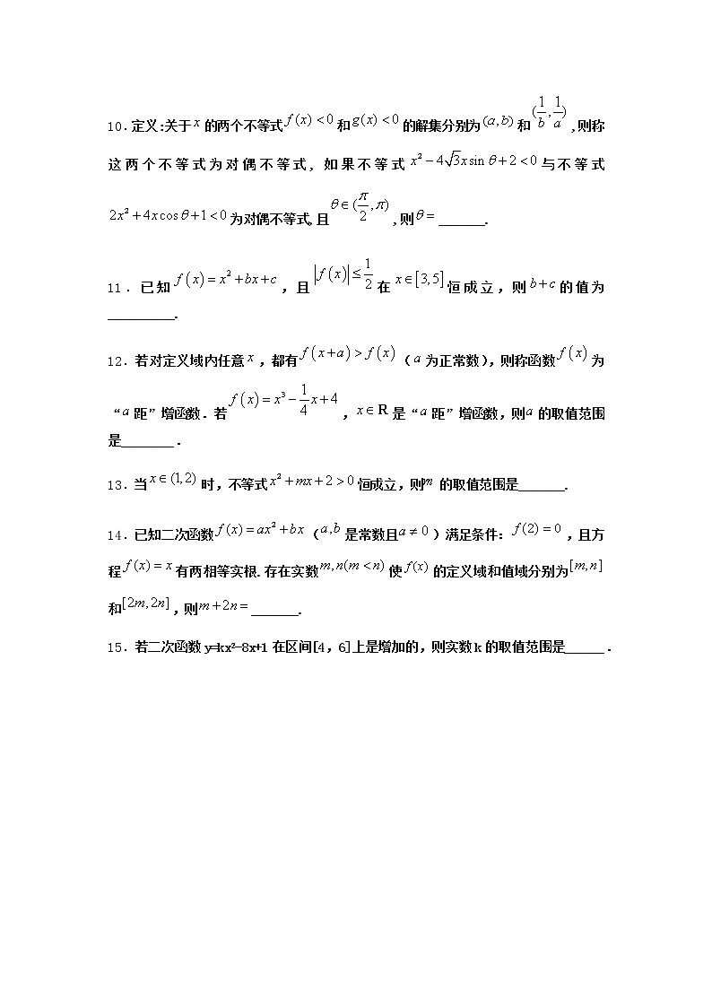 北师大版（2019）必修第一册4-1一元二次函数优选作业含答案202