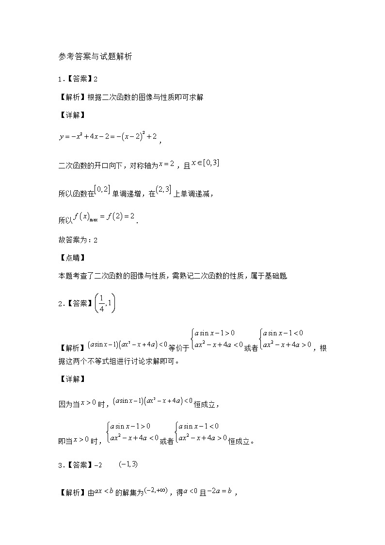 北师大版（2019）必修第一册4-1一元二次函数优选作业含答案203