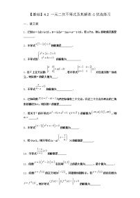 高中数学北师大版 (2019)必修 第一册4.2 一元二次不等式及其解法练习