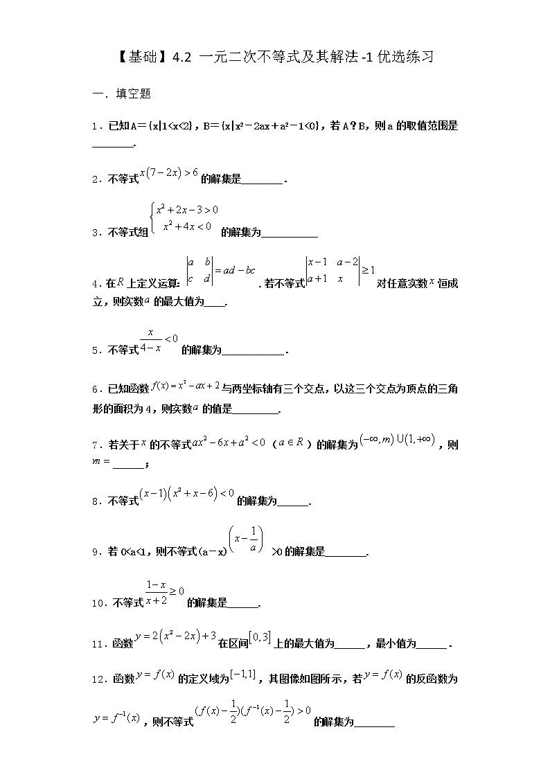 北师大版（2019）必修第一册4-2一元二次不等式及其解法优选作业含答案3第1页