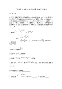 数学必修 第一册3 函数的单调性和最值练习题