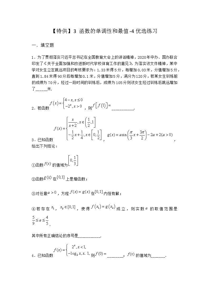 北师大版（2019）必修第一册3函数的单调性和最值优选作业含答案101