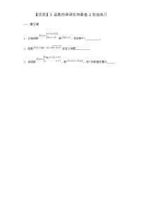 高中数学北师大版 (2019)必修 第一册3 函数的单调性和最值课时练习