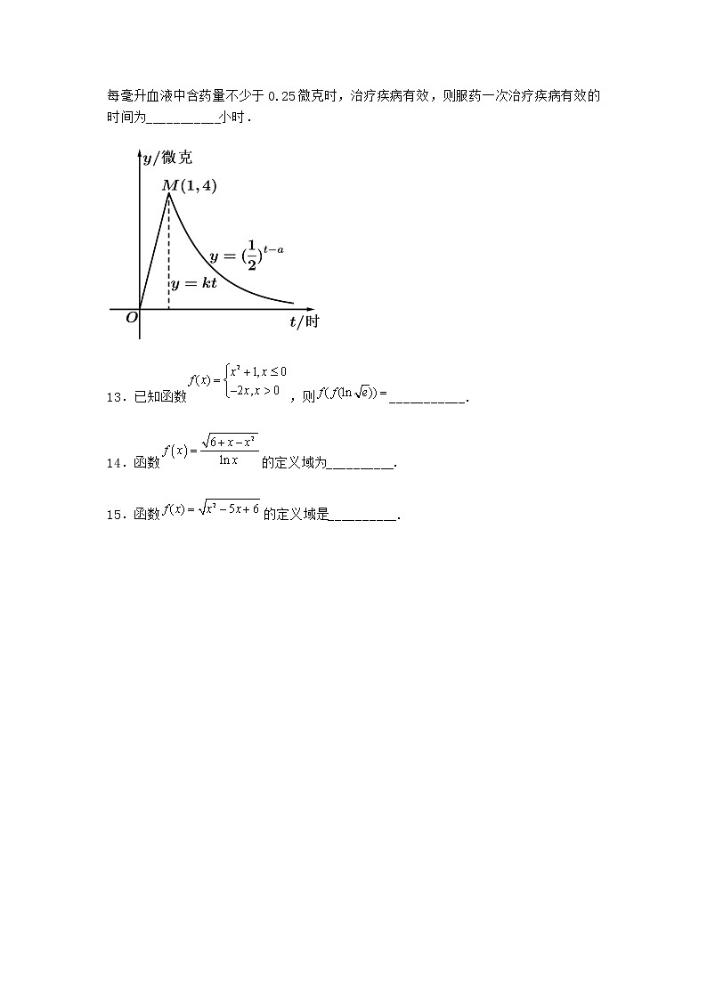 北师大版（2019）必修第一册3函数的单调性和最值优选作业含答案2第3页