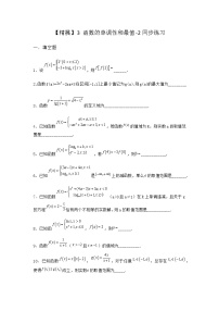 高中数学北师大版 (2019)必修 第一册3 函数的单调性和最值课堂检测