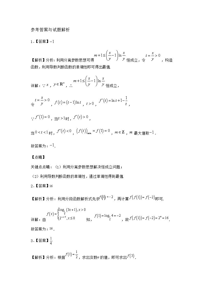北师大版（2019）必修第一册3函数的单调性和最值同步作业含答案2第3页