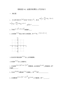 北师大版 (2019)必修 第一册4.1 函数的奇偶性课堂检测