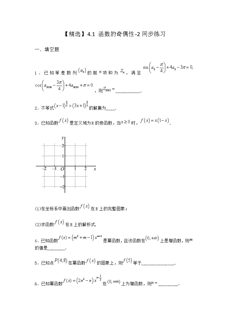 北师大版（2019）必修第一册4-1函数的奇偶性同步作业含答案101