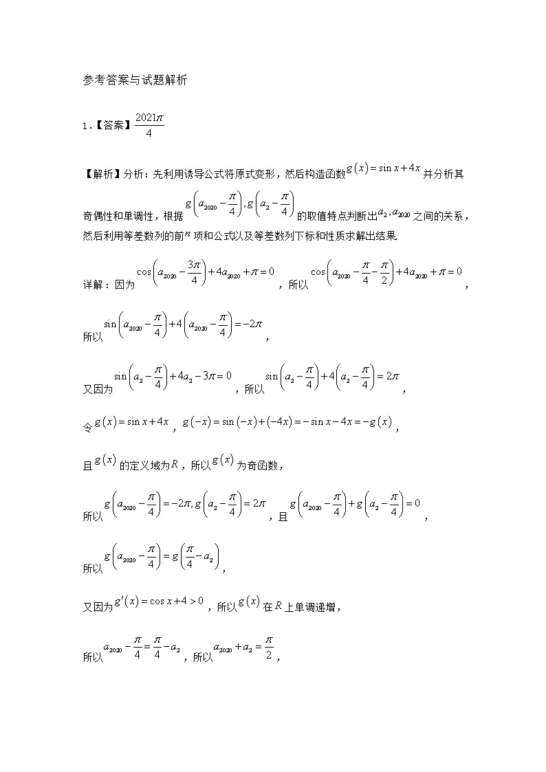北师大版（2019）必修第一册4-1函数的奇偶性同步作业含答案103