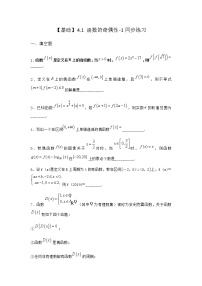 数学必修 第一册4.1 函数的奇偶性测试题