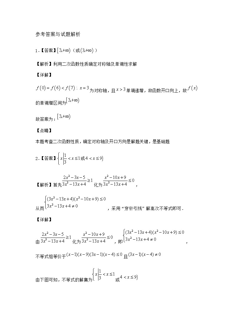 北师大版（2019）必修第一册4-1一元二次函数同步作业含答案3第3页