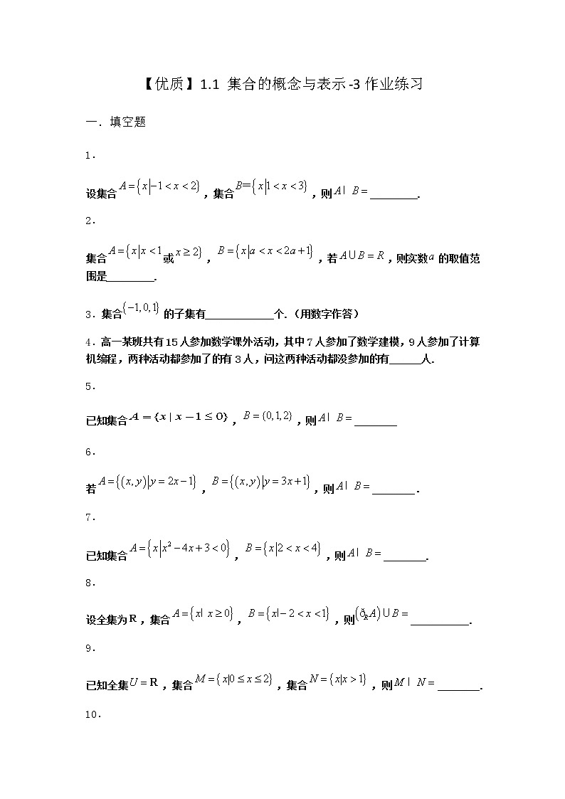 北师大版（2019）必修第一册1-1集合的概念与表示作业含答案301