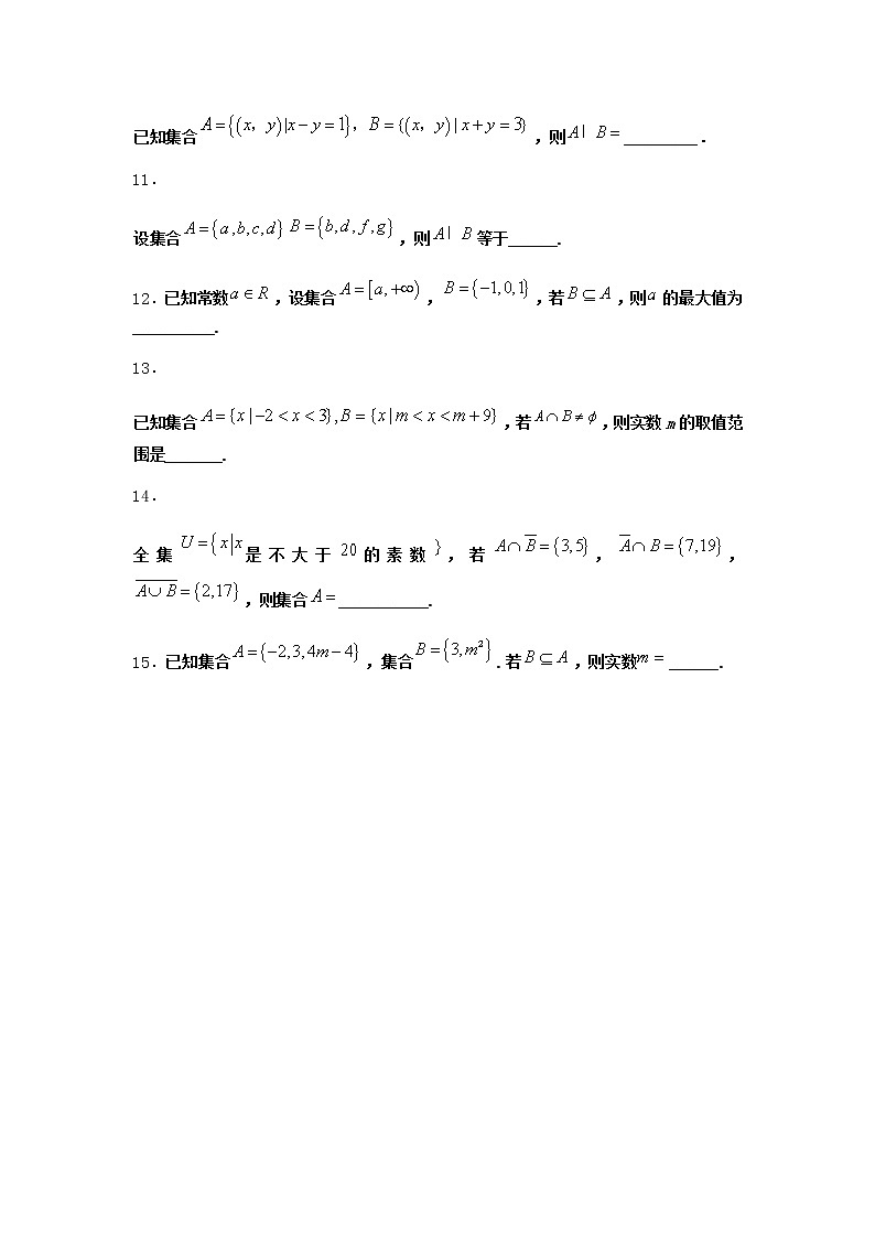 北师大版（2019）必修第一册1-1集合的概念与表示作业含答案302