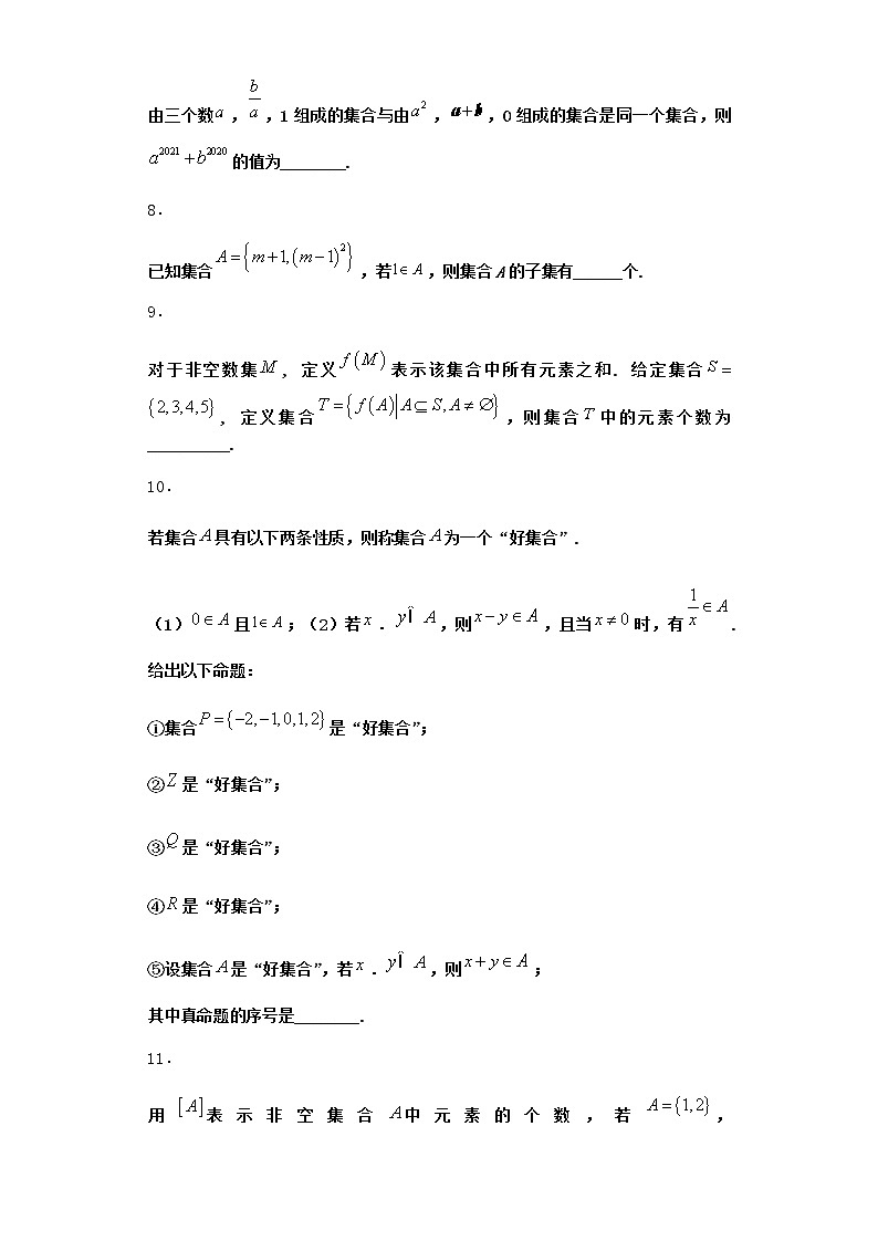 北师大版（2019）必修第一册1-2集合的基本关系作业含答案1第2页