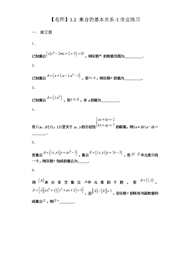 北师大版（2019）必修第一册1-2集合的基本关系作业含答案201