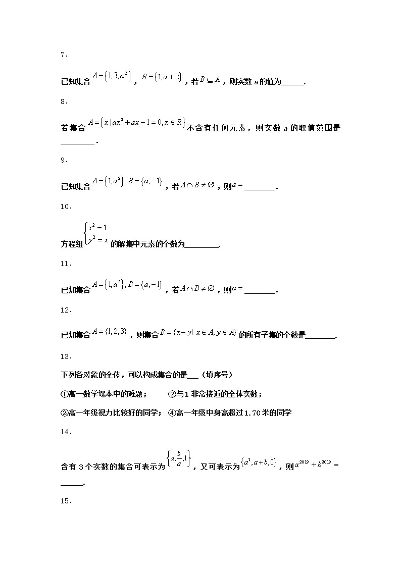 北师大版（2019）必修第一册1-2集合的基本关系作业含答案202