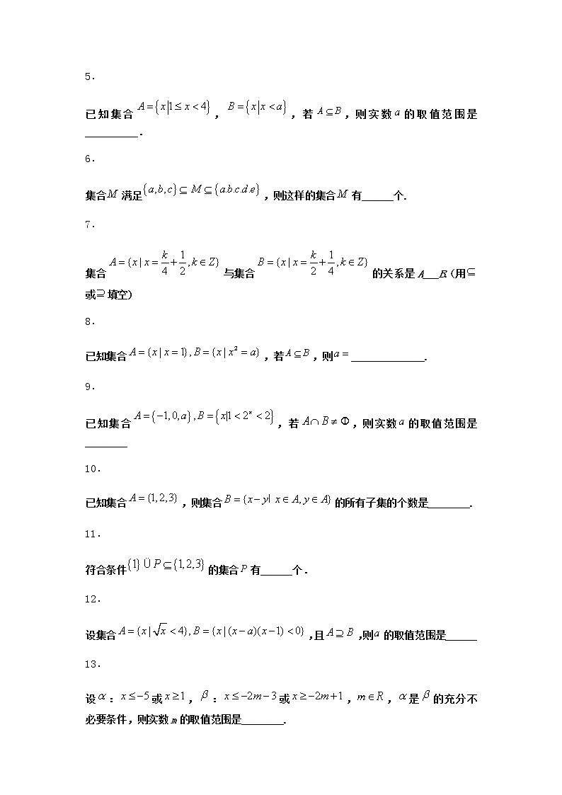 北师大版（2019）必修第一册1-2集合的基本关系作业含答案502