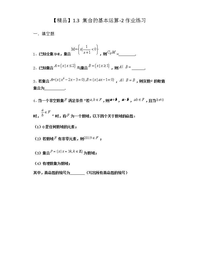 北师大版（2019）必修第一册1-3集合的基本运算作业含答案01