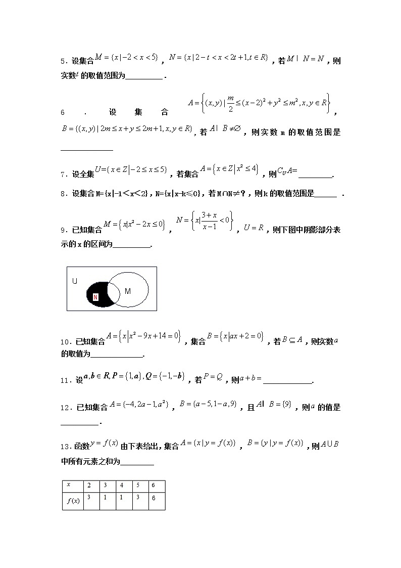 北师大版（2019）必修第一册1-3集合的基本运算作业含答案02