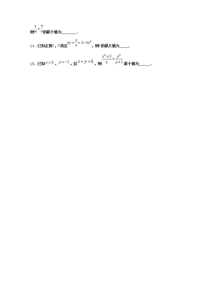 北师大版（2019）必修第一册3-1不等式的性质课时作业含答案102