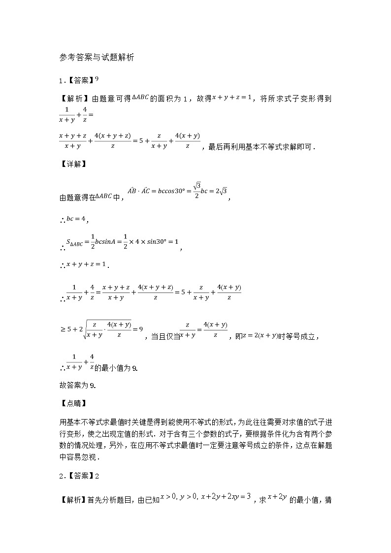 北师大版（2019）必修第一册3-1不等式的性质课时作业含答案103