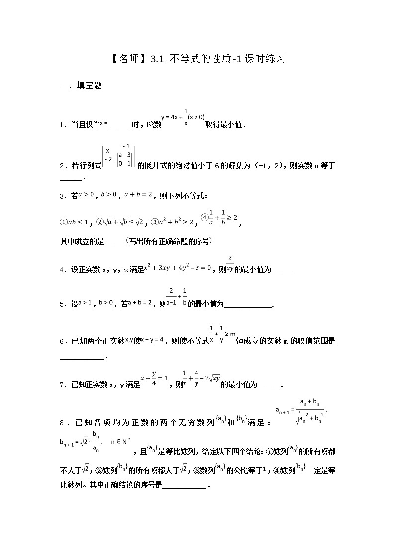 北师大版（2019）必修第一册3-1不等式的性质课时作业含答案201