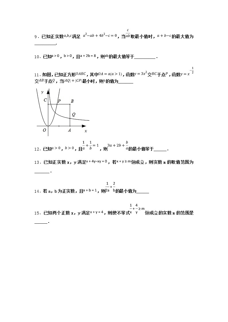 北师大版（2019）必修第一册3-1不等式的性质课时作业含答案202