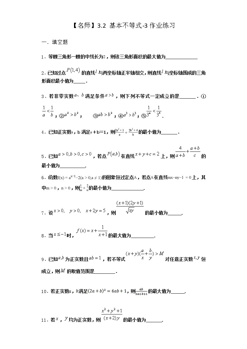 北师大版（2019）必修第一册3-2基本不等式作业含答案101