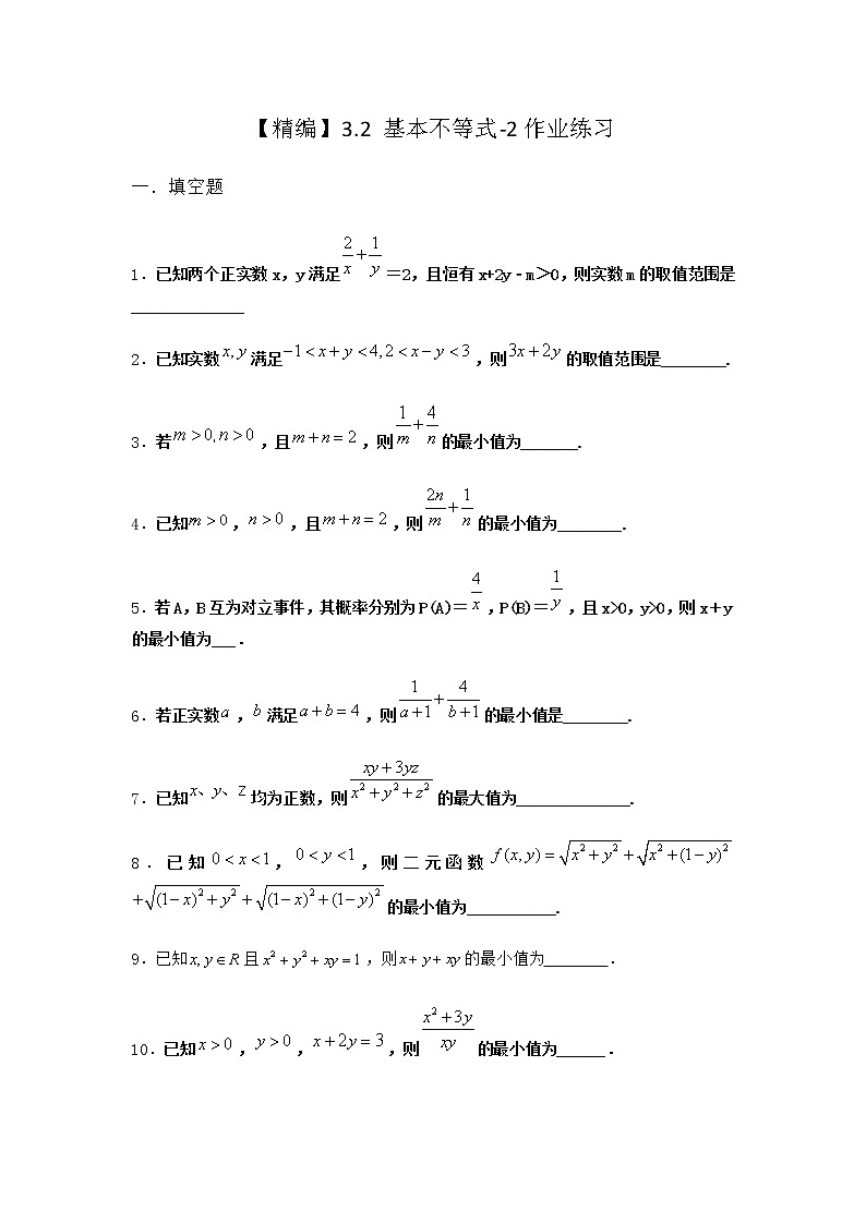 北师大版（2019）必修第一册3-2基本不等式作业含答案201