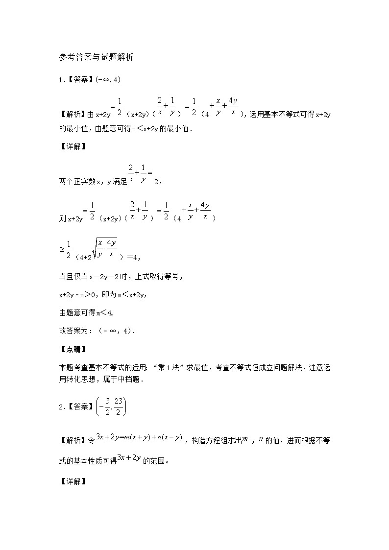北师大版（2019）必修第一册3-2基本不等式作业含答案203