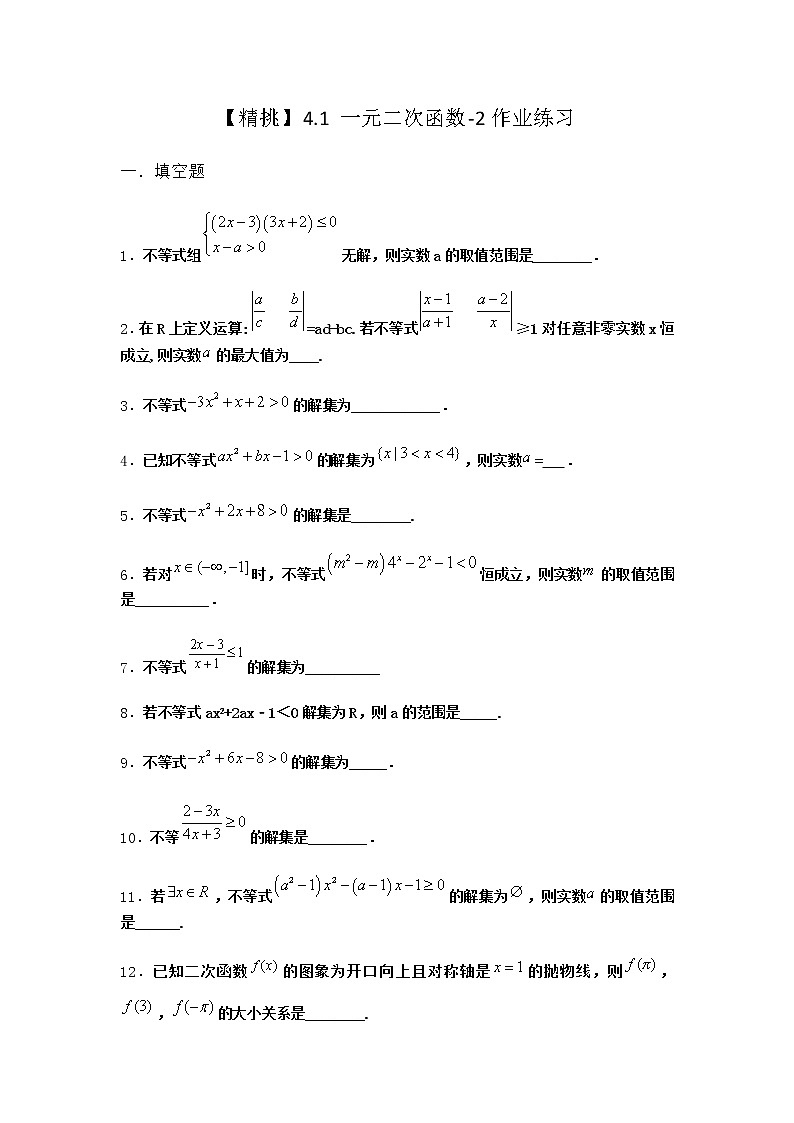 北师大版（2019）必修第一册4-1一元二次函数作业含答案1第1页